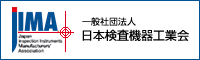 JIMA 一般社団法人 日本検査機器工業会