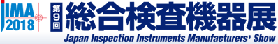 JIMA2018 第9回総合検査機器展　Japan Inspcection Instruments Manufacturer's Show